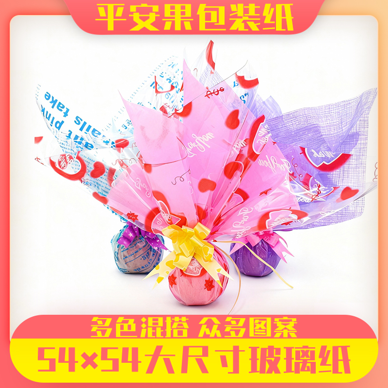 圣诞节平安果包装纸袋彩色印花玻璃纸圣诞礼物品平安夜苹果包装纸