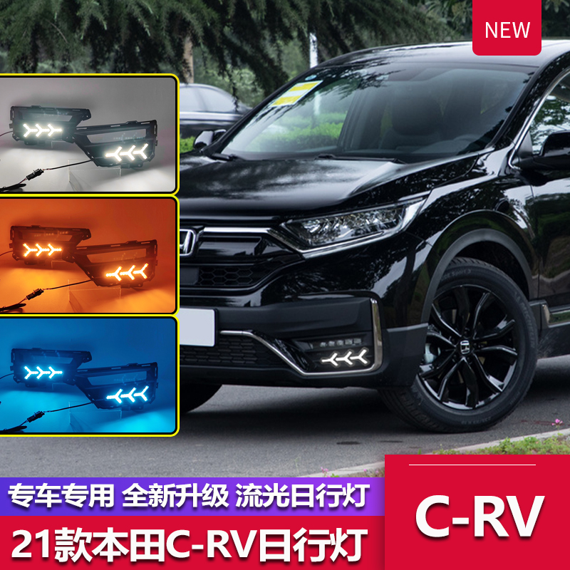 适用于21款本田c-rv日行灯改装led流光转向灯crv高配前雾灯加装