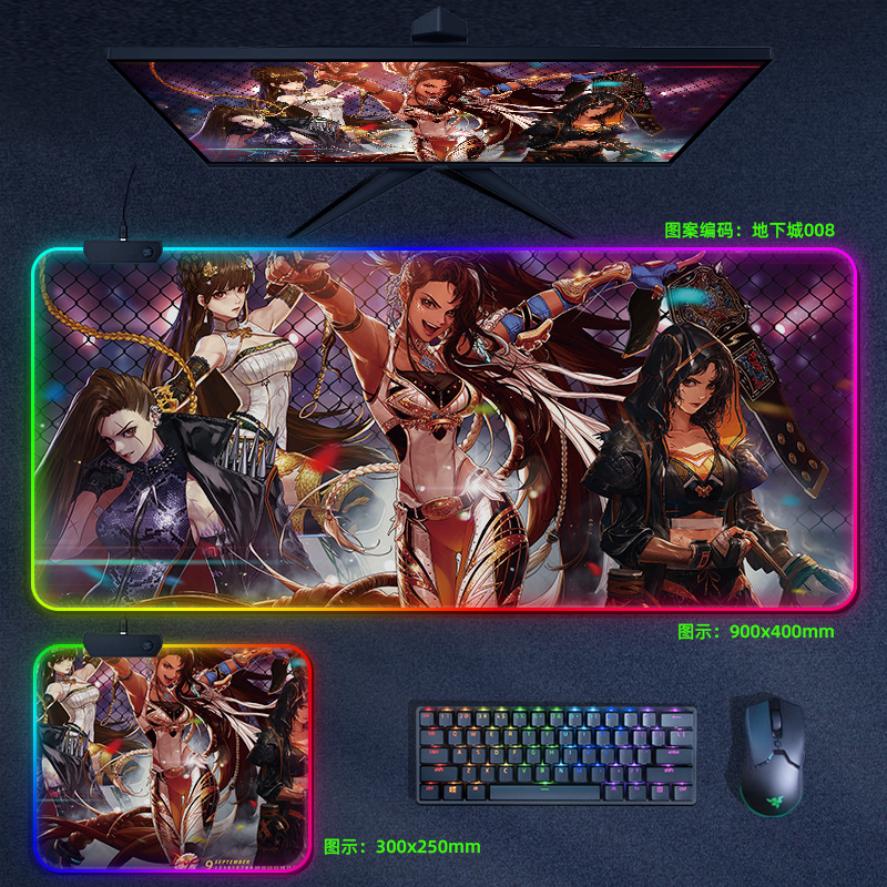 地下城发光鼠标垫超大RGB