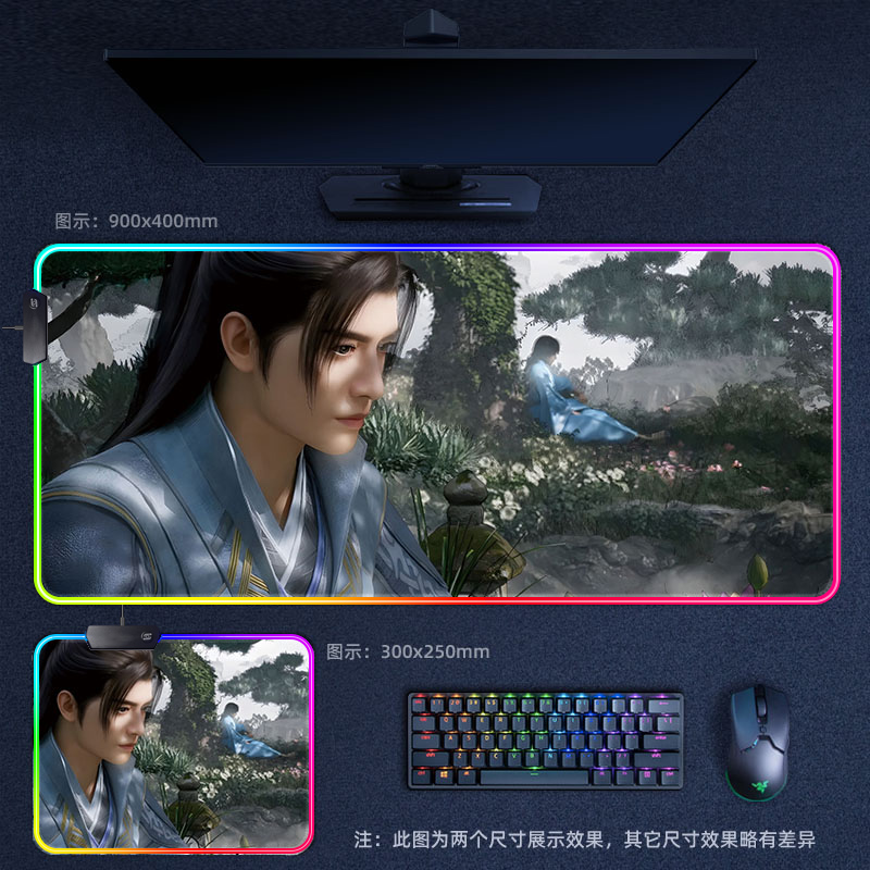 凡人修仙发光鼠标垫超大RGB定制游戏电竞键盘家用电脑宿舍桌面垫