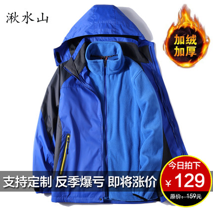 冬季冲锋衣定制印logo男女三合一工作服防风防水加绒加厚刺绣外套