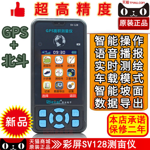 西法sv128高精度手持式测亩仪