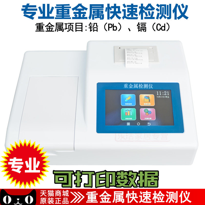 专业重金属检测仪铅镉食品快速检其它仪表仪器