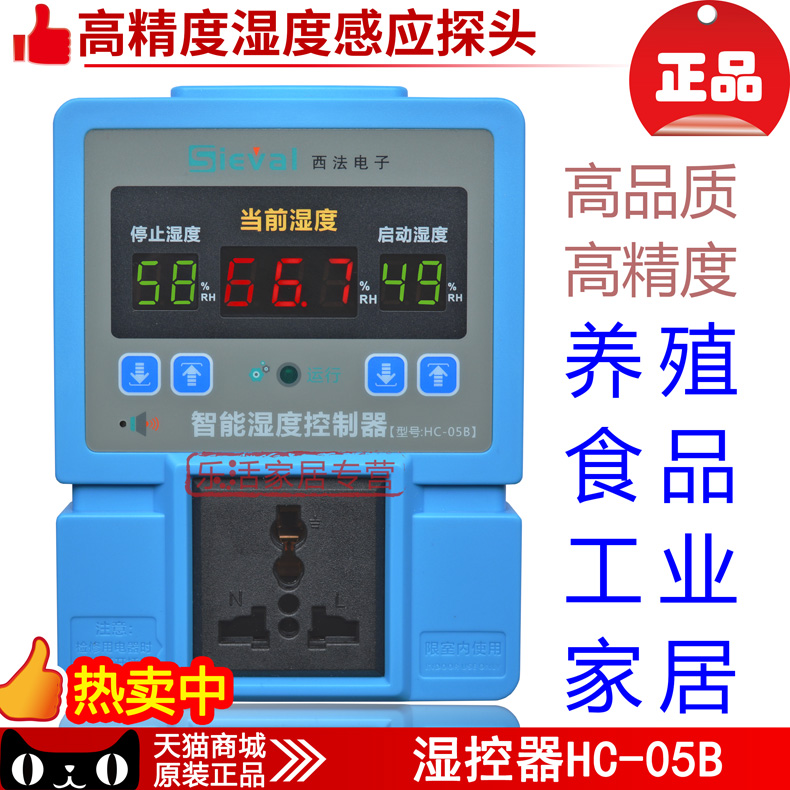 西法智能湿度控制器 湿控器湿控仪湿控开关仪器 湿度仪器 养殖用
