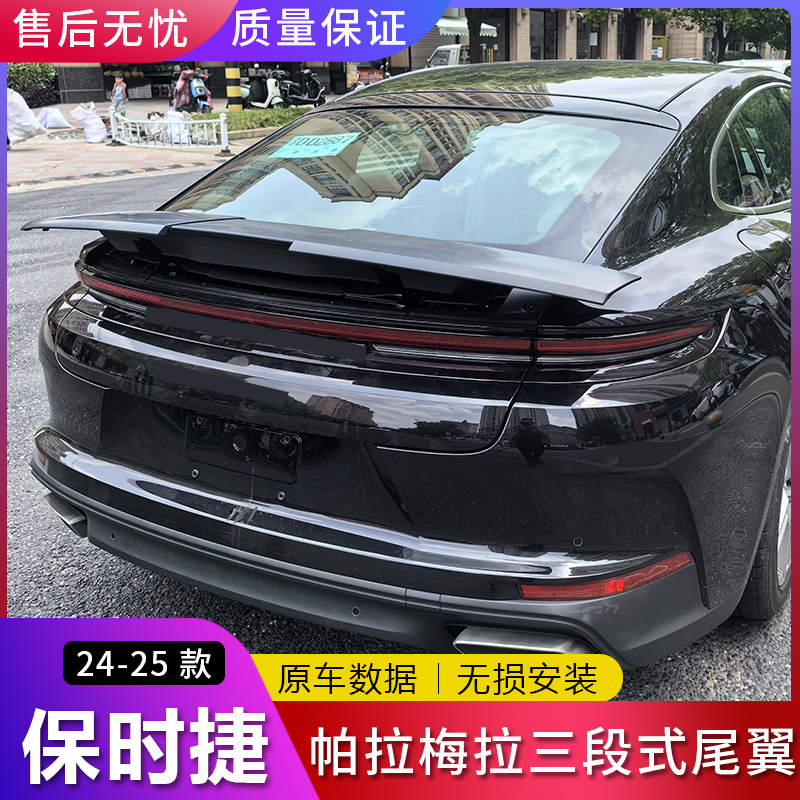 保时捷电动尾翼帕拉梅拉