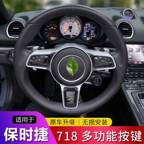 保时捷718专车专用无损安装
