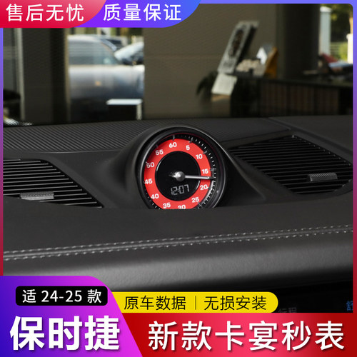 保时捷卡宴秒表罗盘计时器灵魂