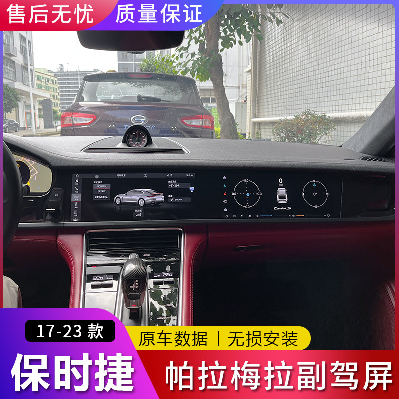 适用于17-23款保时捷帕拉梅拉导航双联屏carplay改新款液晶显示屏