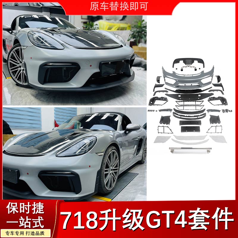 保时捷718改GT4无损安装改装