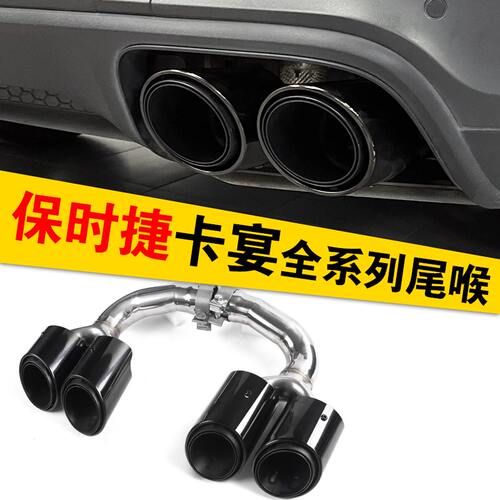 保时捷尾喉卡宴四出尾喉