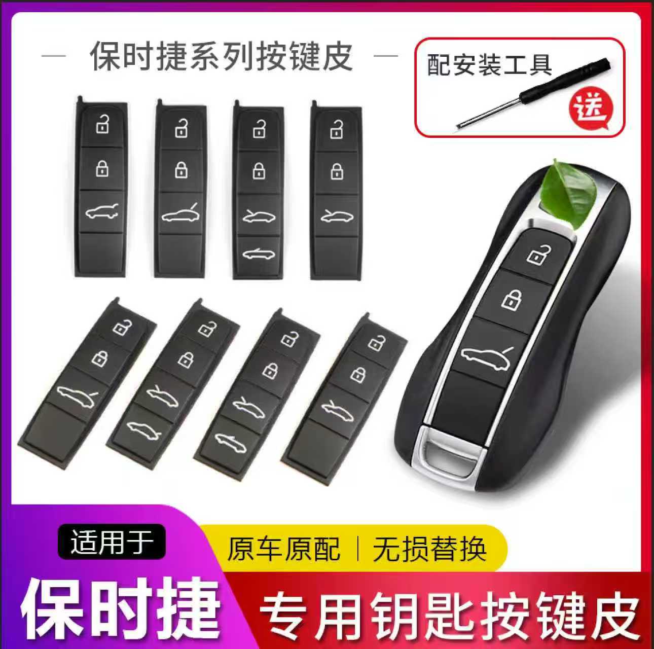 适配保时捷钥匙按键皮卡宴macan911帕拉梅拉718taycan锁匙零配件