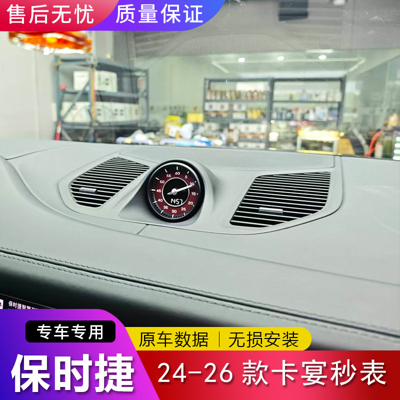 保时捷卡宴秒表罗盘计时器灵魂