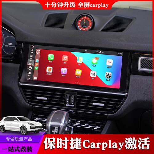 奥力拓屏幕Carplay升级保时捷