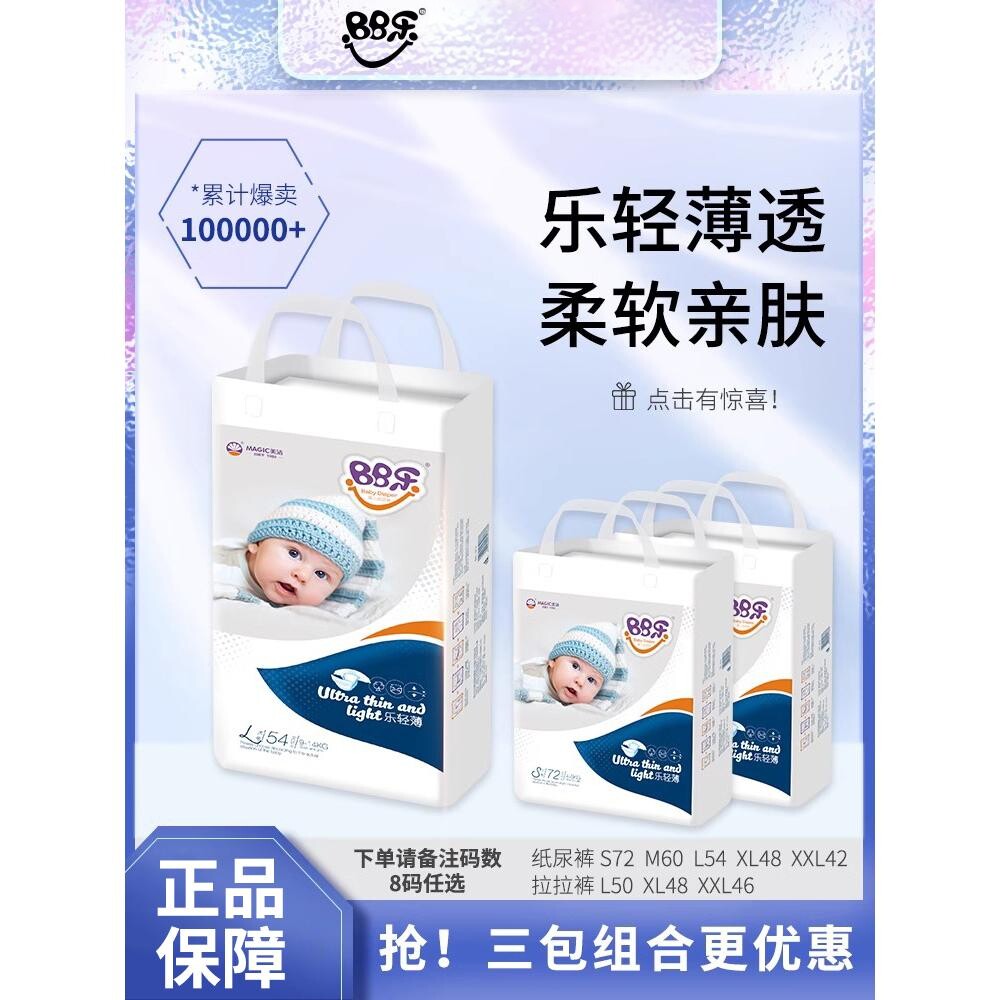 bb乐纸尿裤婴儿超薄透气干爽新生儿通用尿不湿