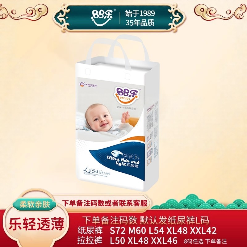 bb乐纸尿裤L婴儿超薄透气干爽新生儿sm码裤拉拉xxl通用尿不湿xl,婴童尿裤,纸尿裤正装,淘宝优惠券,粉丝福利购,淘宝优惠卷