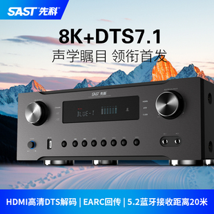 先科7.1功放机大功率DTS杜比解码环绕全景声8K高清AV家庭影院功放