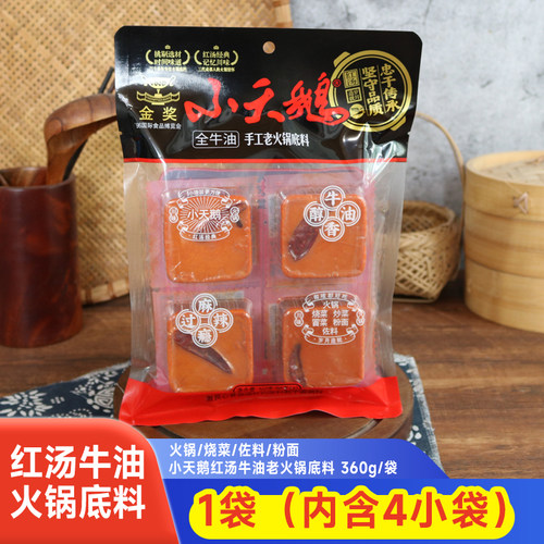 成都小天鹅牛油老火锅底料360g