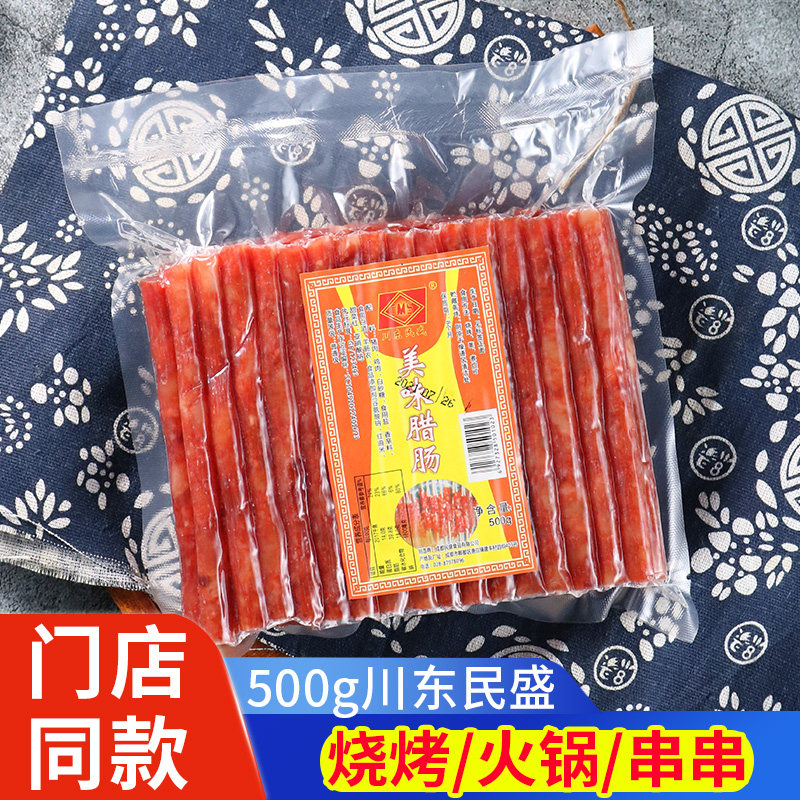 广味甜肠小香肠川东民盛咸甜迷你腊肠加热即食火锅串串露营食材料