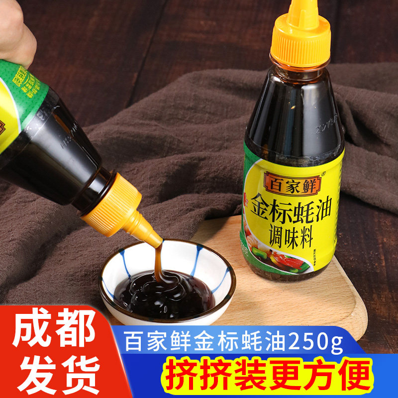 百家鲜金标蚝油250g家用挤压装瓶装耗油挤压式蚝汁