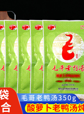 毛哥酸萝卜老鸭汤炖料5袋装重庆特产酸汤火锅炖料炖鸡鸭煲调味料