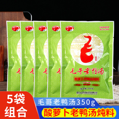 毛哥酸萝卜老鸭汤炖料5袋装重庆特产酸汤火锅炖料炖鸡鸭煲调味料