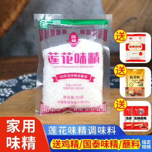 莲花味精50g家用代替鸡精炒菜煲汤提鲜调味料小包装 莲花牌