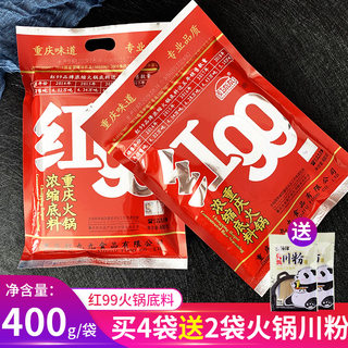 红九九火锅底料400g红99麻辣999商用正宗重庆久久牛油调料家用料