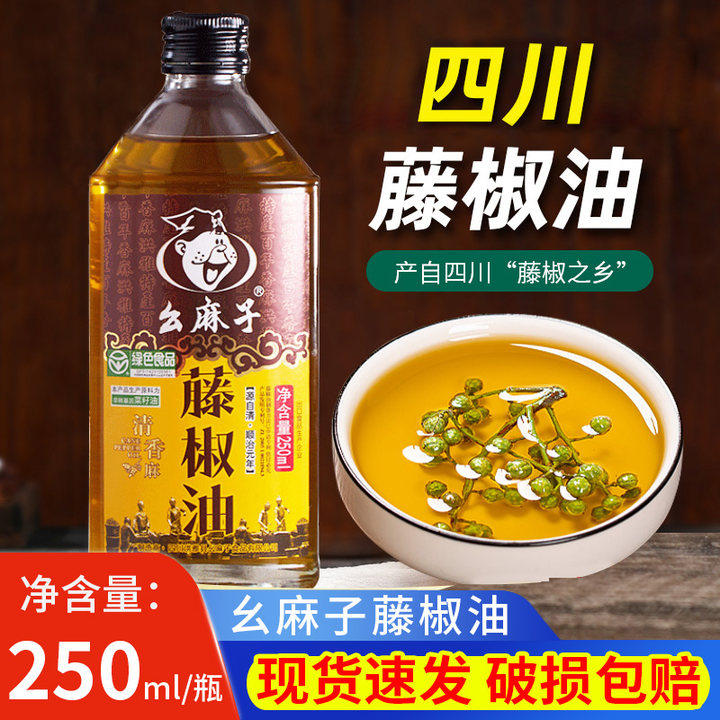 幺麻子藤椒油250ml四川特产特麻清香家用花椒油凉拌调味料油