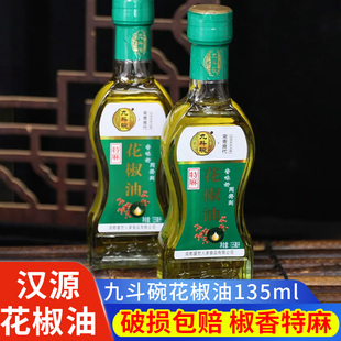 九斗碗花椒油135ml小瓶特麻花椒油米线拌菜调味料汉源麻油