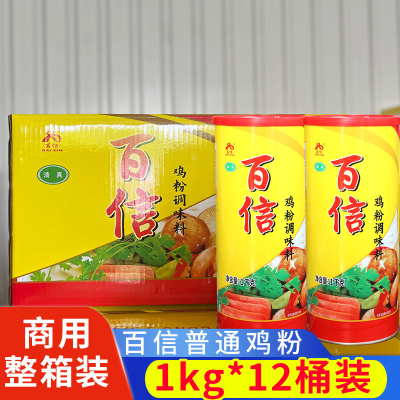 金宫百信桶鸡粉1kg桶装鸡精粉末商用鸡味鸡粉调味料罐装整箱