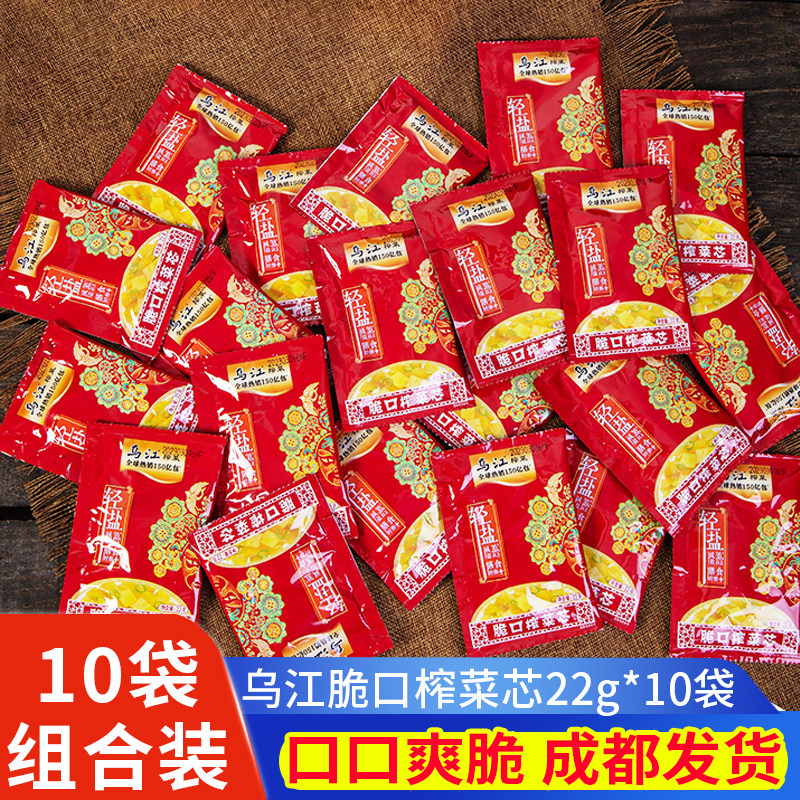 乌江涪陵脆口榨菜22g*10袋小包配粥下饭菜块状腌制榨菜