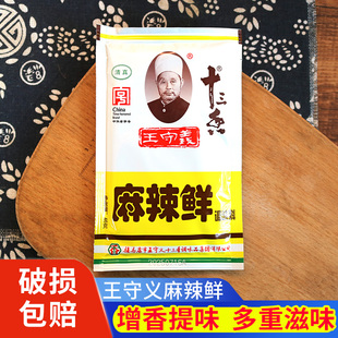 王守义十三香麻辣鲜46g家用烧烤炒菜拌菜凉菜调味料香辣佐料