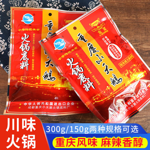 重庆小天鹅火锅底料麻辣烫料