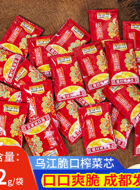 乌江涪陵脆口榨菜22g*30袋小包配粥下饭菜块状腌制榨菜