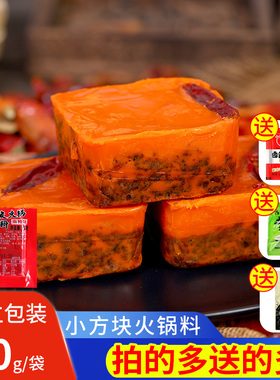 重庆火锅底料小包装一人份牛油麻辣香辣四川小块小火锅料50g