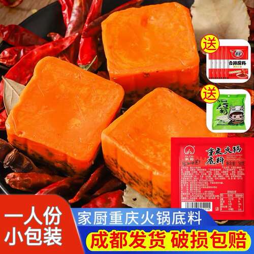 家厨重庆火锅底料小块装一人份