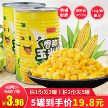 川行记甜玉米粒罐头2罐装黄金松仁新鲜小烙速冻鲜香甜嫩水果即食