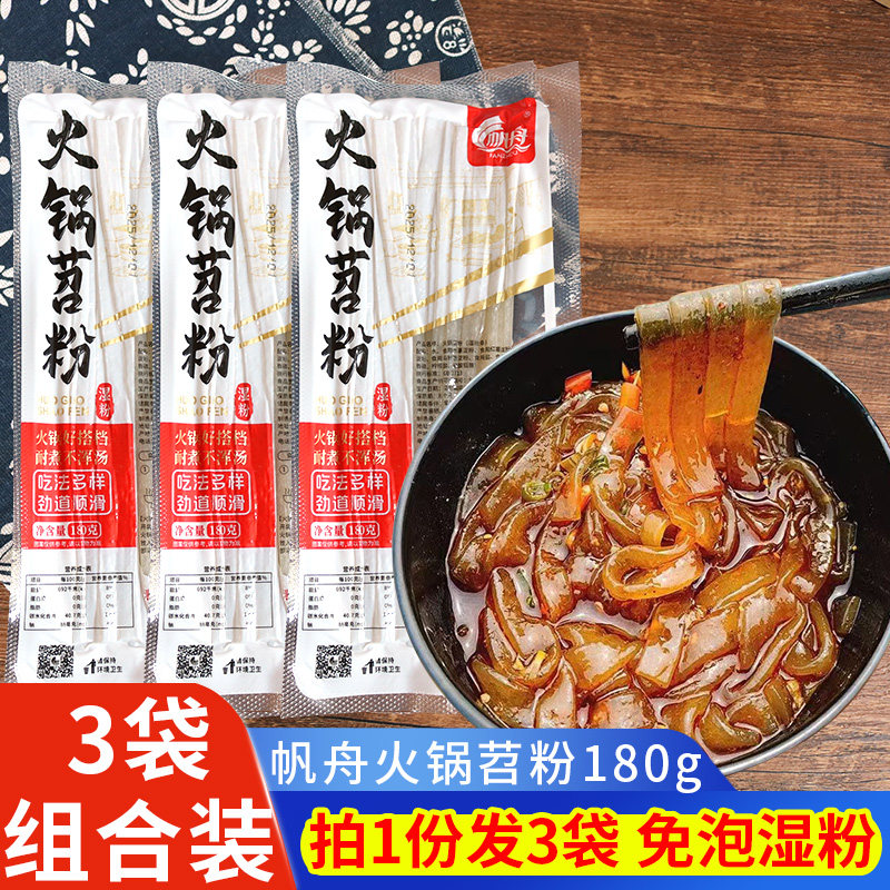 帆舟火锅苕粉180g*3袋四川宽粉苕粉火锅粉涮火锅麻辣烫食材