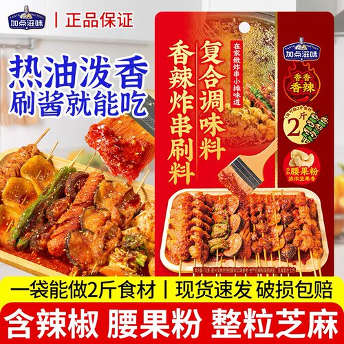 香辣炸串刷料野餐调味包