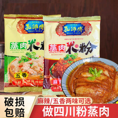 孔师傅麻辣五香粉蒸肉调料包