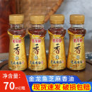 金龙鱼纯芝麻香油70ml 2瓶装 小瓶宿舍用调味油凉拌火锅油碟食用油