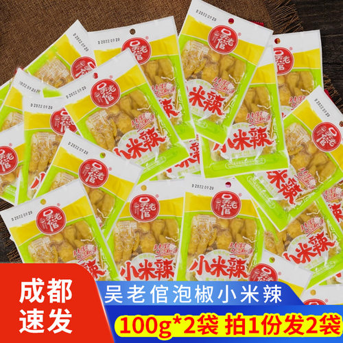 吴老倌泡椒小米辣家用小袋