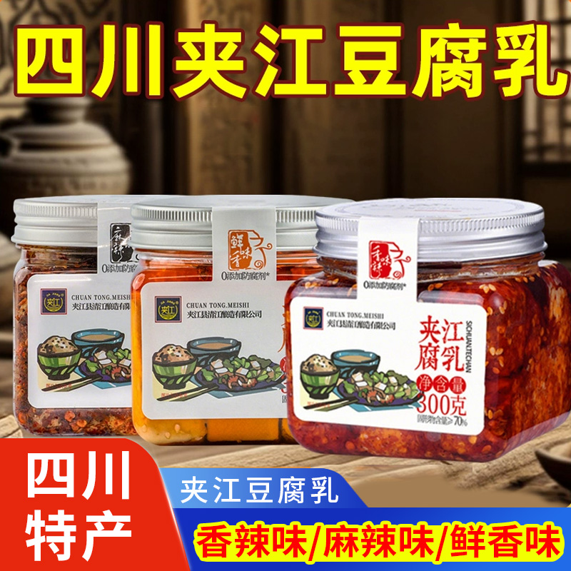 夹江腐乳四川特产麻辣豆腐乳红方块霉豆腐毛豆腐下饭菜调味料