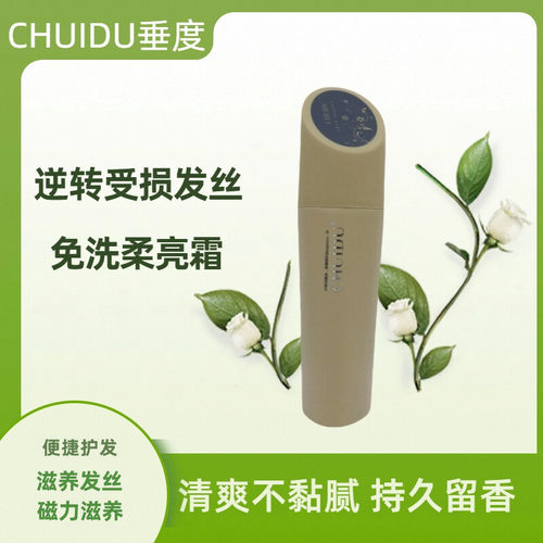 CHUIDU垂度樱花磁力超能柔亮霜250ml正品免洗护发素干枯毛躁修复