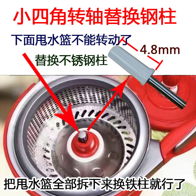 旋转拖把配件 零配散件通用型 旋转轴甩干篮甩水篮转轴替换钢柱,家庭/个人清洁工具,其他配件,淘宝优惠券,粉丝福利购,淘宝优惠卷