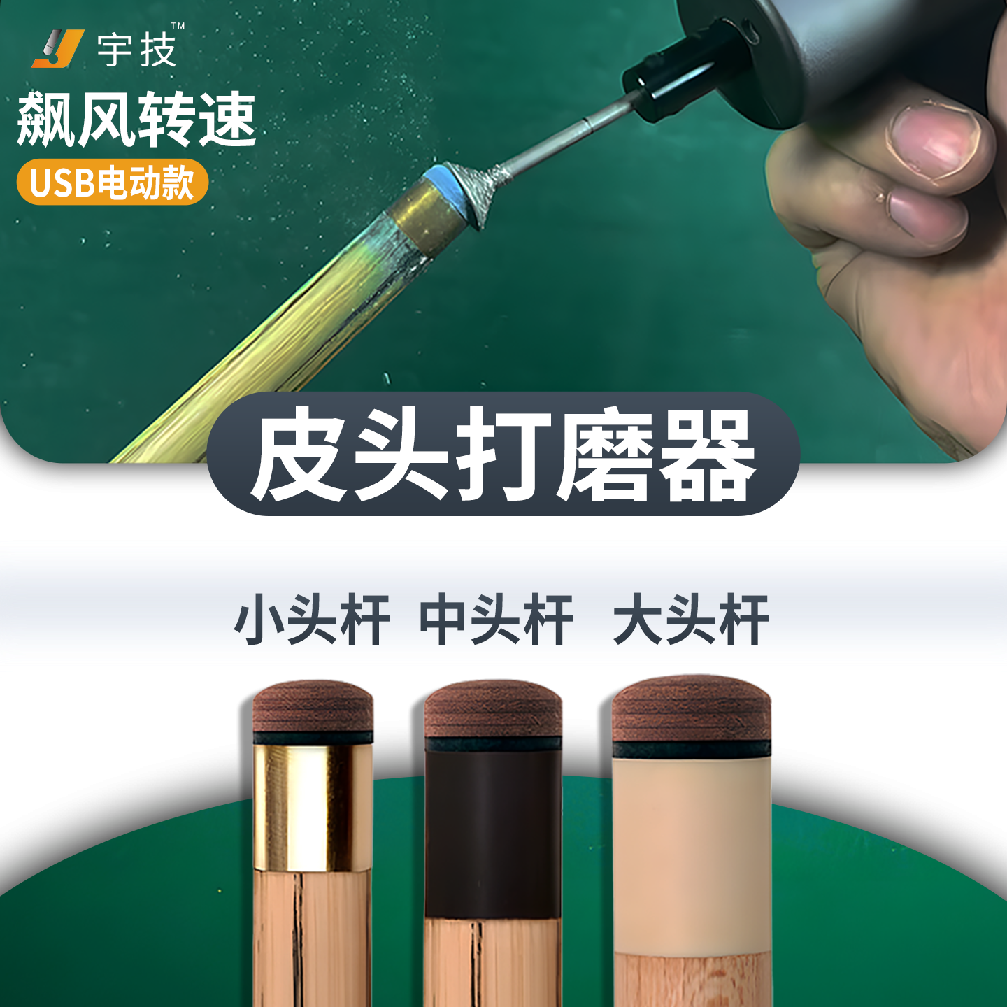电动大小杆皮头弧度修理打磨机器