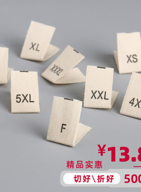 米色棉带尺码标现货定制