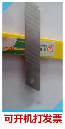 瑞锋牌R-100优质锋利易折断美工刀片双刃口15节折断刀片壁纸刀片