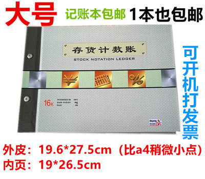 账本16开精装版存货计数各种