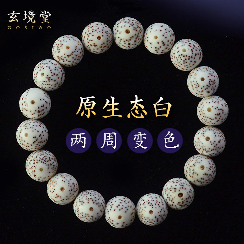 海南原生态星月菩提圆珠11/12单圈手串无脱脂白男女文玩手链佛珠